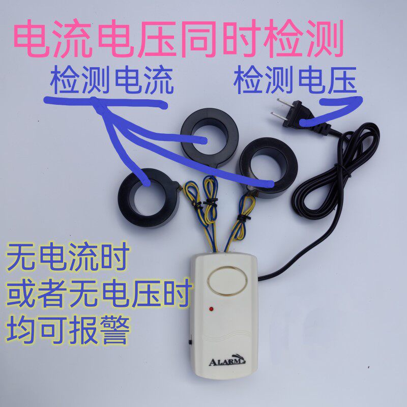 电流电压同时监测型断电告警器