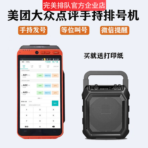美团排队叫号机餐饮等位取号叫号器无线手持排队机小型餐厅排号机