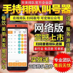 美团排队叫号机美发等位取号叫号器无线手持排队机小型餐厅排号机