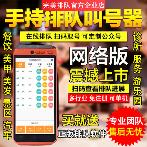 美团排队叫号机餐饮等位取号叫号器无线手持排队机小型餐厅排号机