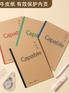 晨光Capable550系列B5无线装订本40页/60页/80页/100页封面随机