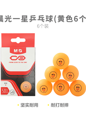 【考试专用】晨光体育一星乒乓球(黄色6个)AST09501