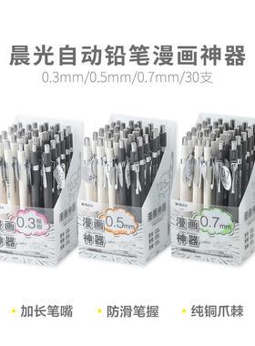 AMPU7101/AMPU7102/AMPU7103 漫画神器黑0.3/0.5/0.7自动铅笔