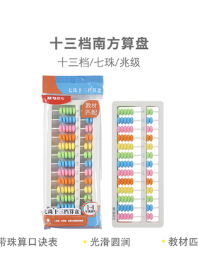 晨光 ASD99808 十三行南方算盘