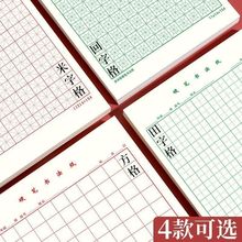 硬笔书法专用纸米字格练字贴田字格纸书法纸小学生临摹钢笔回米格