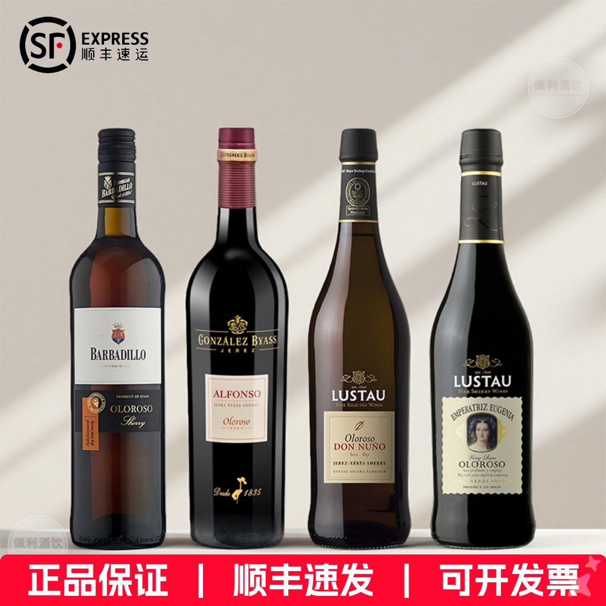 西班牙Oloroso雪莉酒组合