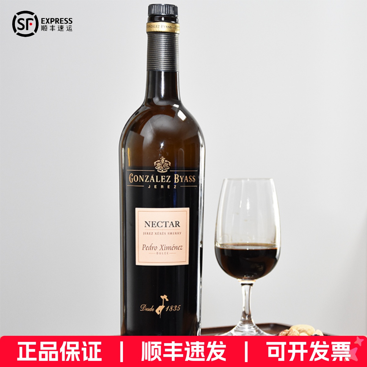 西班牙PX雪莉酒甜型NECTAR加强葡萄酒冈萨比亚斯雪利酒原瓶进口