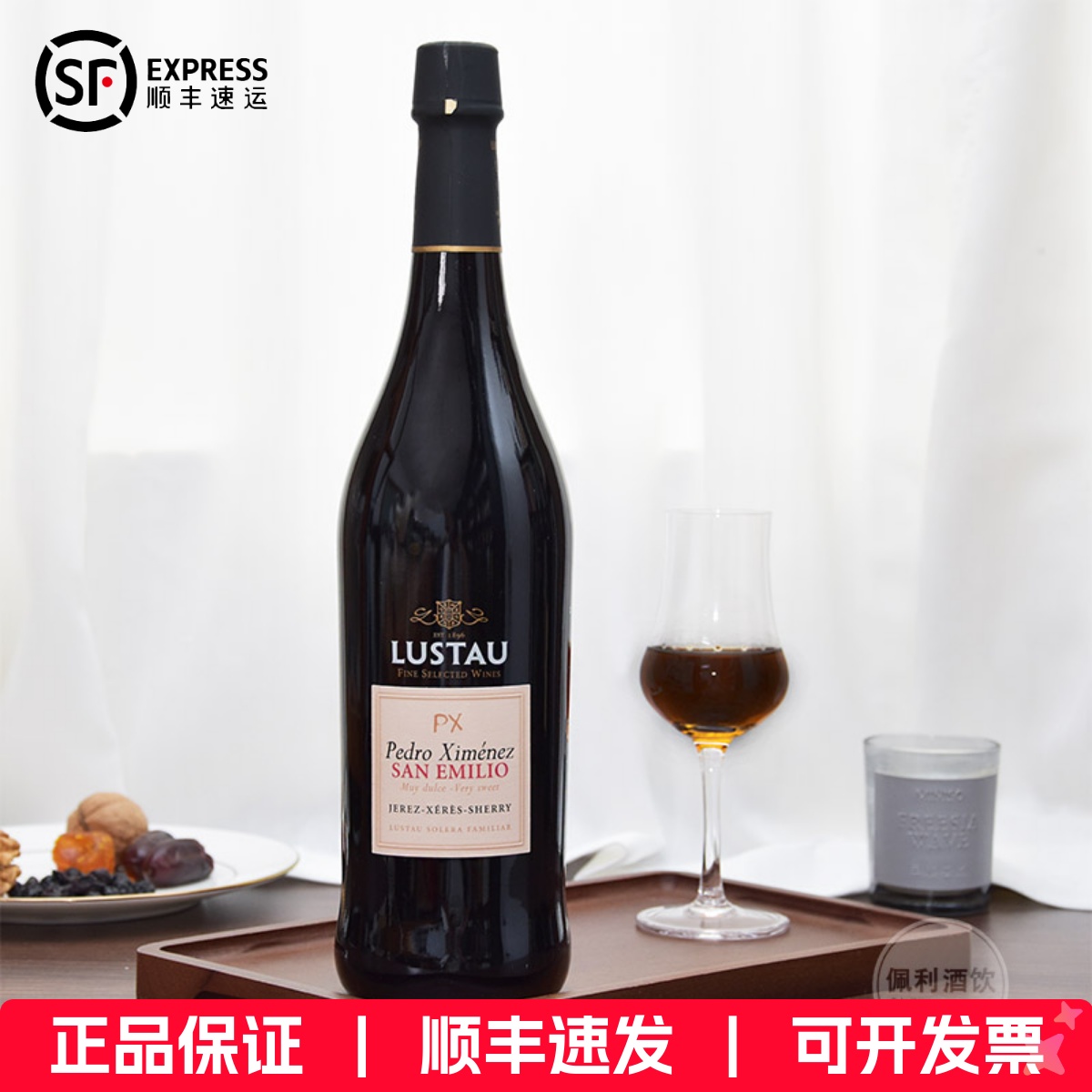 卢士涛Lustau圣爱米路PX雪莉酒甜型SAN EMILIO西班牙Sweet Sherry
