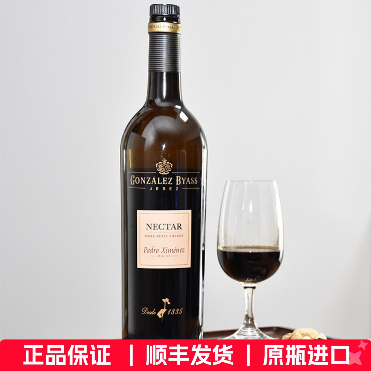西班牙PX雪莉酒甜型NECTAR加强葡萄酒冈萨比亚斯雪利酒原瓶进口