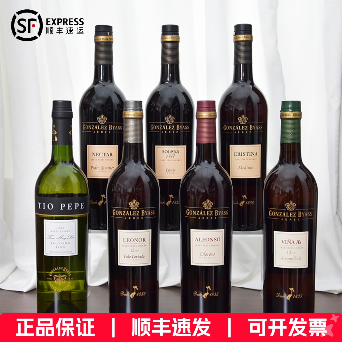 冈萨比亚斯雪莉酒Sherry西班牙