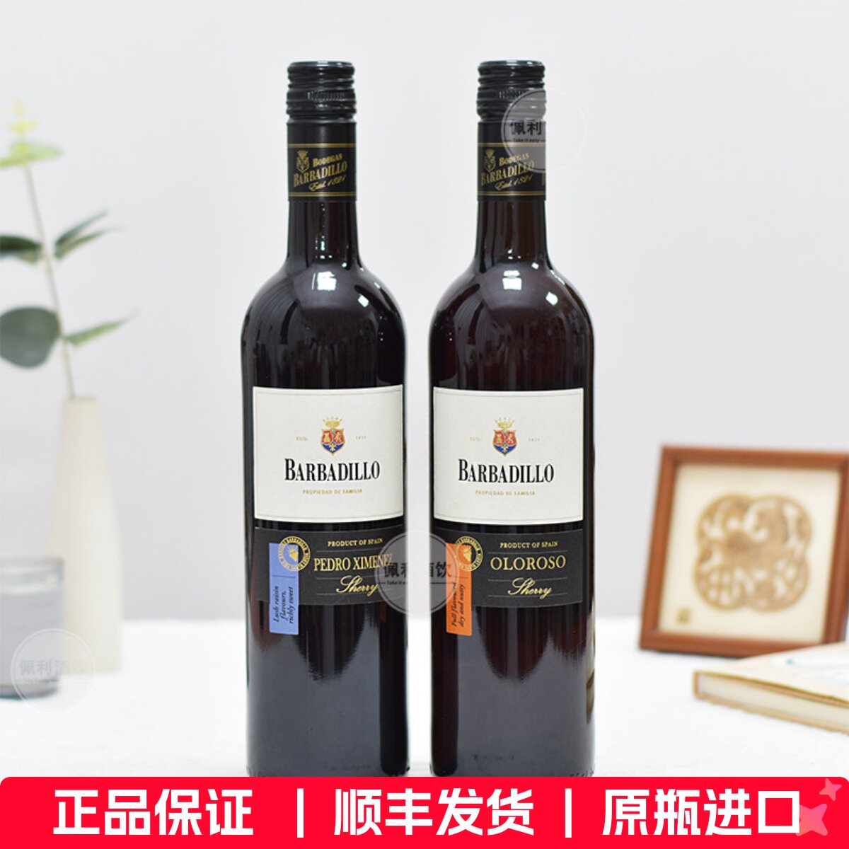 Barbadillo雪莉酒旷野酒庄Px雪利Oloroso加强葡萄酒750ml西班牙