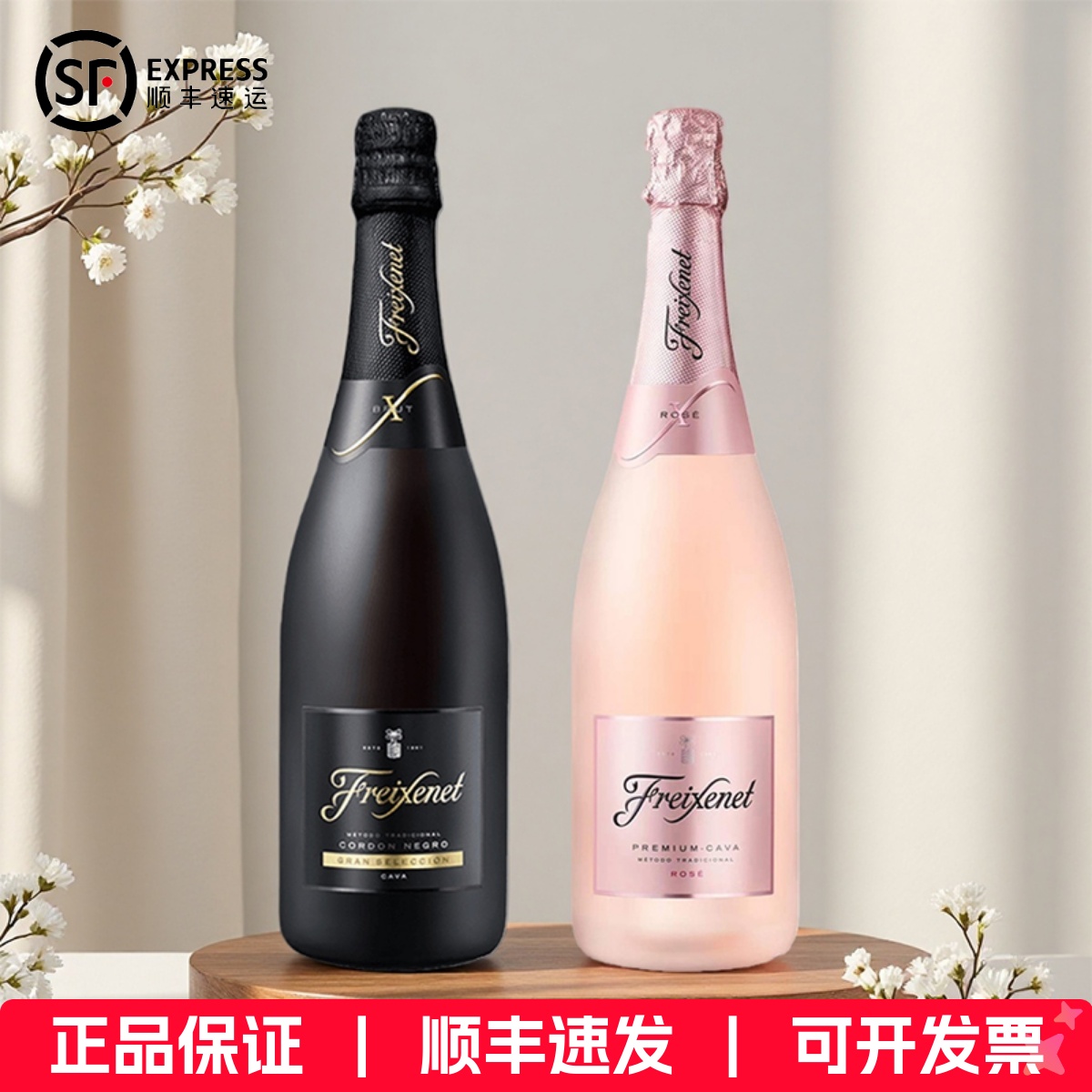 菲斯奈特黑牌卡瓦西班牙Cava起泡酒桃红FREIXENET气泡葡萄酒原瓶