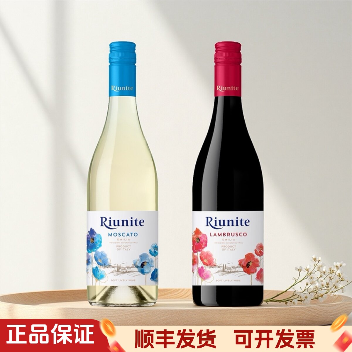 优尼特Riunite甜葡萄酒甜红酒Moscato小甜水意大利原瓶进口
