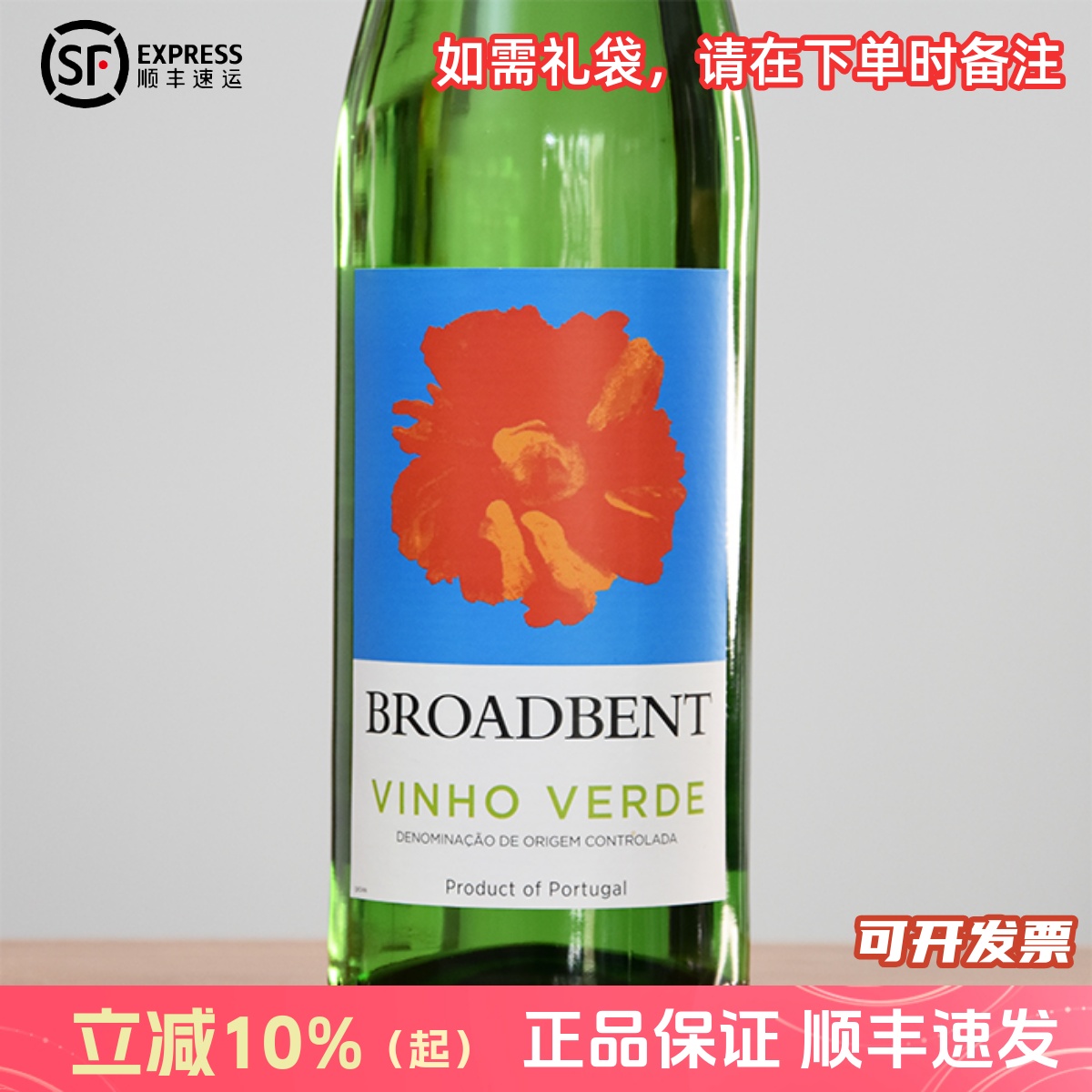 半甜白葡萄酒璞洛葡萄牙绿酒小甜水进口葡萄酒broadbent低度青酒