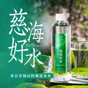 慈海好水青城山天然矿泉水居家备用办公饮用水380ml