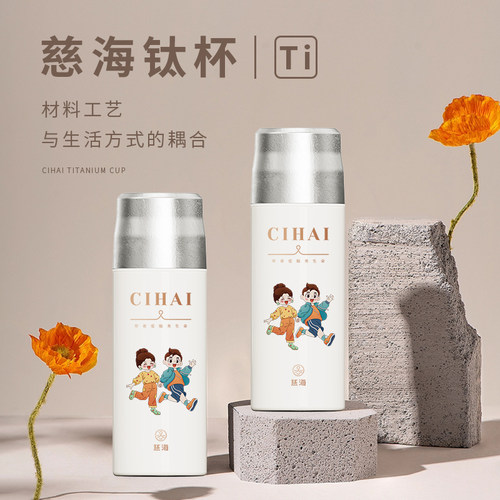 慈海钛杯不锈钢保冷保温杯防摔钛内胆水杯420ml