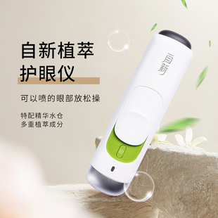 慈海自新植萃护眼仪叶黄素喷雾热敷眼部按摩仪