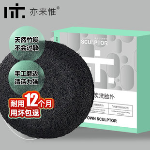 亦来惟竹炭洗脸扑洗面扑洁面扑林允洗颜棉深层清洁卸妆泥膜海绵厚