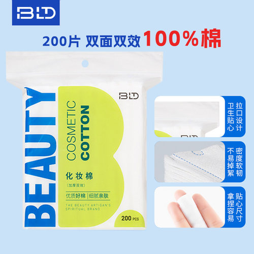 贝览得正品化妆棉双面双效