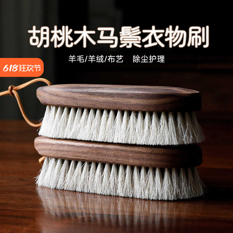 艺之初全马鬃羊毛大衣打理刷家用软毛除尘刷子胡桃木护理清洁刷子