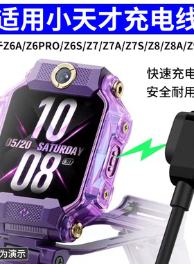 适用小天才电话手表Z6AZ6PROZ6S/Z7Z7AZ7S/Z8Z8A/Z9/Z10充电线器