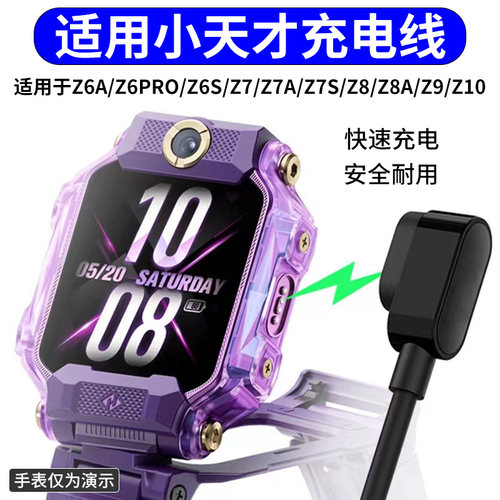 适用小天才电话手表充电线