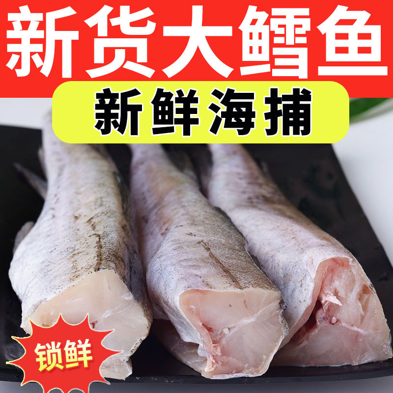 去头鳕鱼新鲜速冻明太鱼新鲜狭鳕鱼野生鳕鱼段免深海鳕鱼