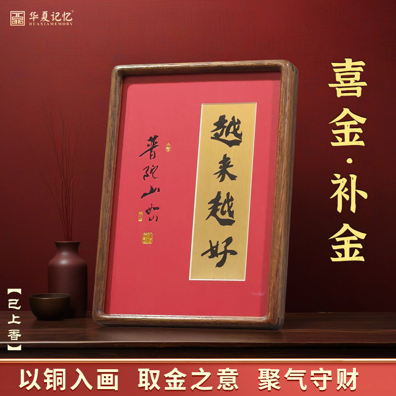 铜雕画铜版画桌面摆件普陀山越来越好字画五行喜金补金黄铜摆件