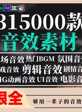 剪辑音效素材库素材包剪映Pr\Au\Ae\Fcpx转场后期bgm配乐背景音乐
