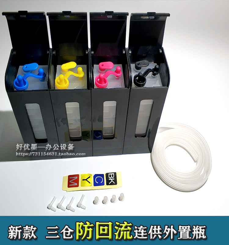 新款4色防回流连供外置瓶 通用四色外墨仓 打印机改装连供空套件