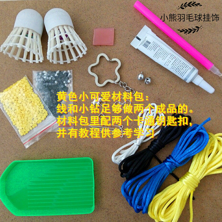 创意手工艺品羽毛球挂件黄色图片