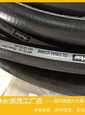 Parker派克恒压液压软管 GLOBALCORE全球管 487TC耐磨高压管系列