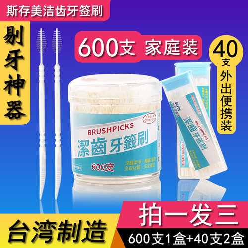 台湾斯存美牙签刷一次性塑料