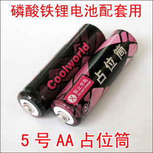 香港酷宇5号 AA假电池 占位桶 占位筒 占位器 占位电池