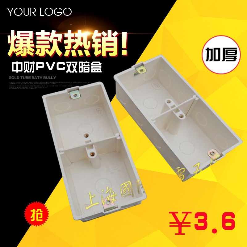 上海厂价中财双暗盒164*78*50mm中财PVC暗盒 底盒暗盒 86型130g