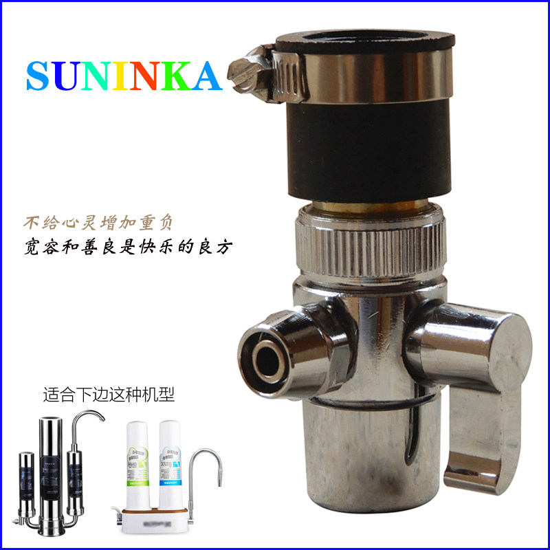 史帝夫苏林卡净水器转换开关汉品尼斯净水器三通龙头3分转换开关