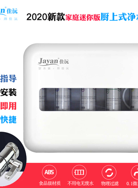 厨房台上式超滤净水器