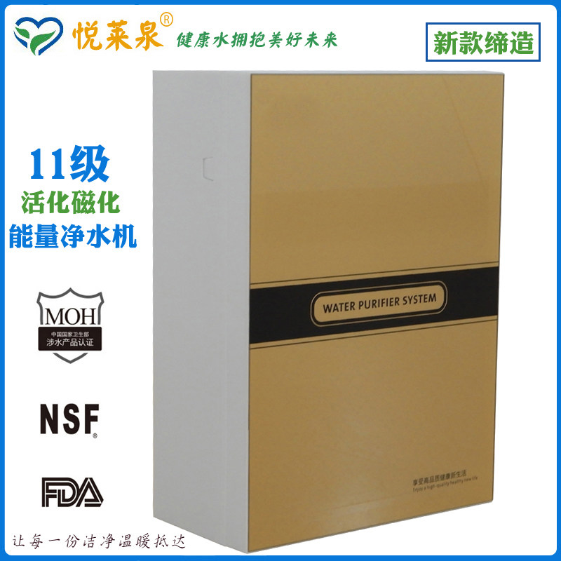悦莱泉十一级净水器磁化能量弱碱性水 家用厨房直饮净水机过滤器