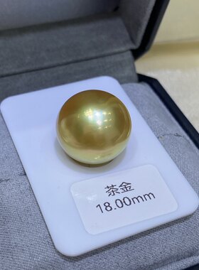 18mm 茶金天然南洋金珠收藏级别裸珠全球尖货