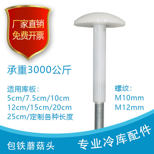 赢点制冷用吊顶蘑菇头螺栓M12M10