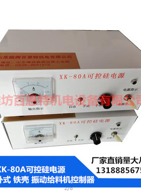 XK-80A可控硅电源xk-80A百恩特
