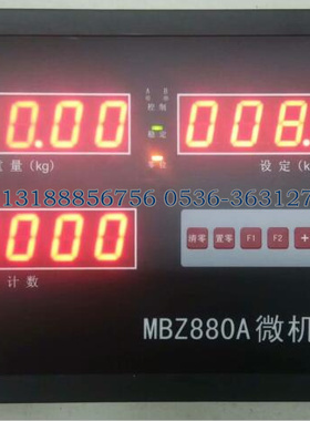 MBZ880A称重控制器/MBZ880A称重显示控制器/称重计数显示器