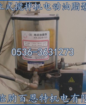 CS电动油脂泵25218-221 砖厂恒远立式紊流搅拌机专用电动润滑泵