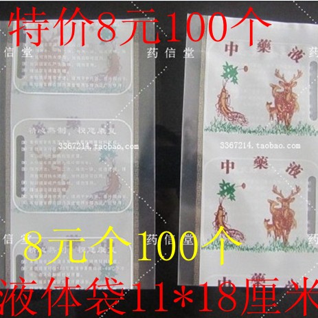 中药液袋包装袋液体袋真空袋中药袋药液袋11X18cm100个