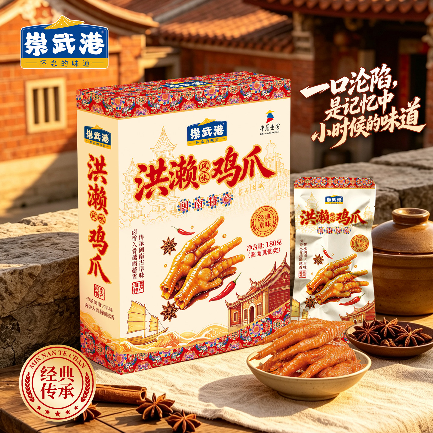 崇武港洪濑鸡爪独立包装卤味泉州闽南特产盒装凤爪解馋茶点小零食