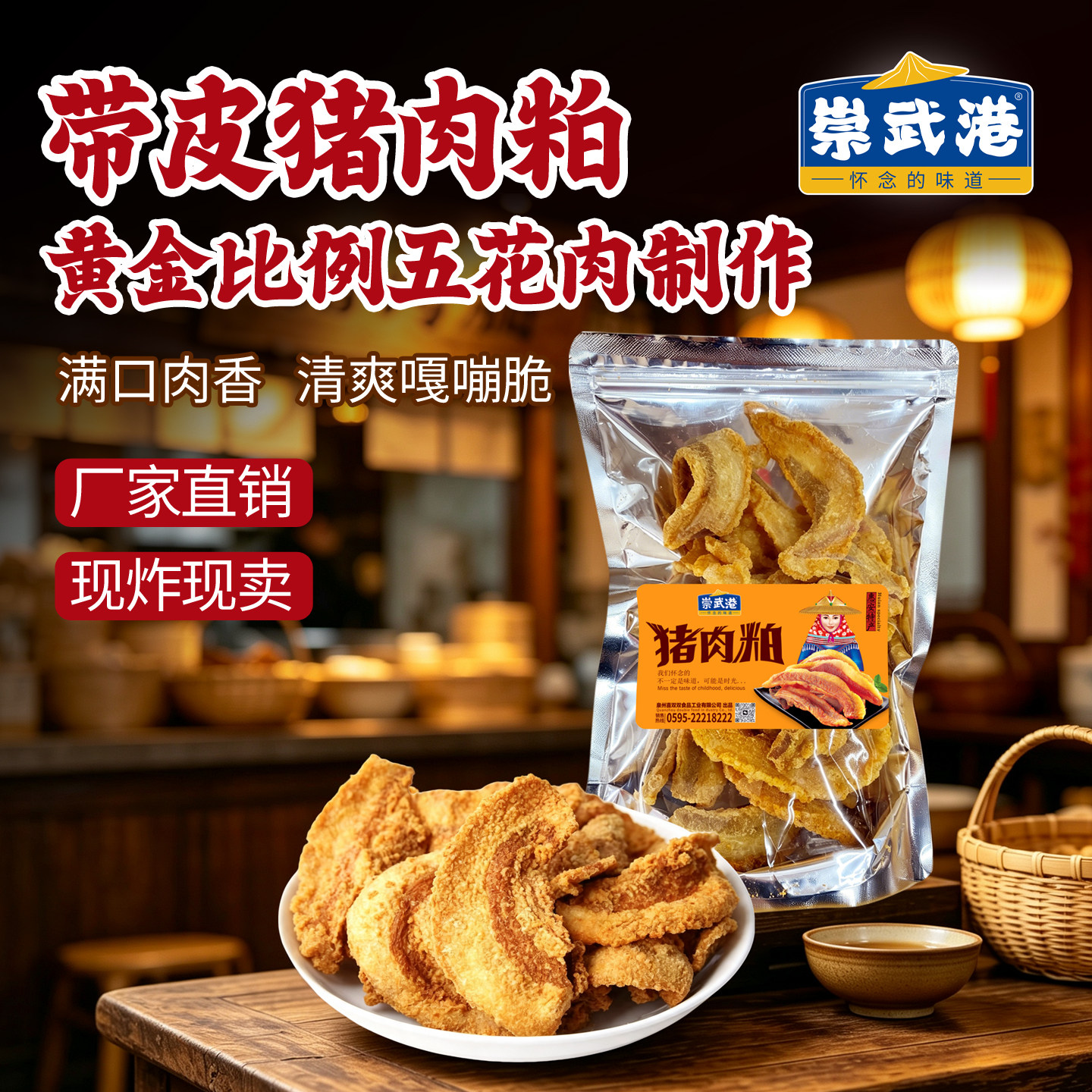 崇武港闽南猪肉粕猪油渣零食福建特产猪油粕脂渣肉猪肉渣茶点零食