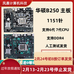 Asus/华硕 B250M-K/DRAGON J PIXIU BASALT 1151 DDR4 台式机PLUS