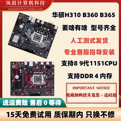 Asus/华硕 PRIME H310M-K/F V3 R2.0 B360 365主板 1151针DDR4 M2