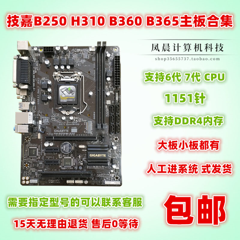 Gigabyte/技嘉 B250M-D3V H310 B360 B365主板 DDR4 台式机电脑 电脑硬件/显示器/电脑周边 主板 原图主图