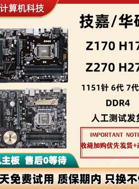 技嘉Z170-HD3 D3H Z270-P K Gaming H170 Z170X大板1151 B150 250